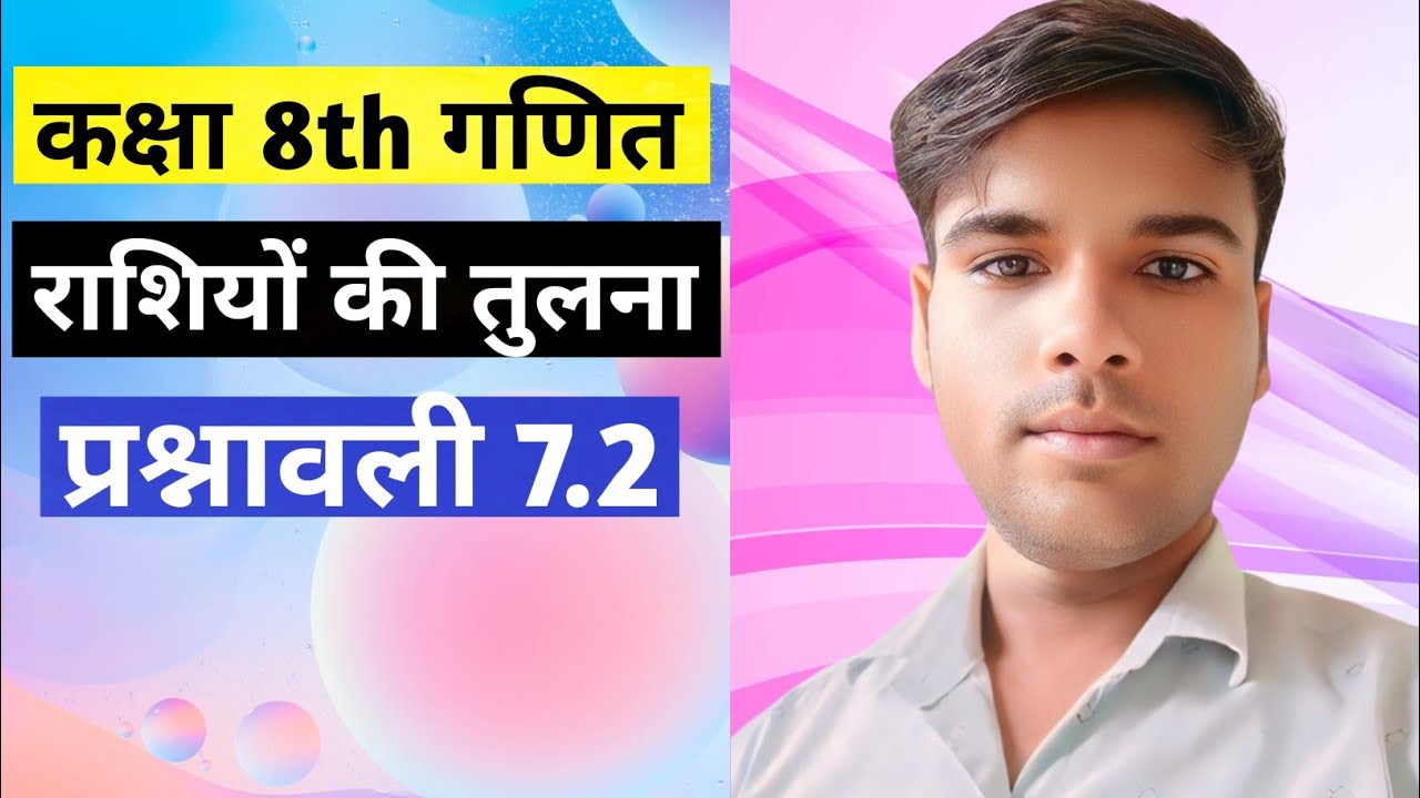 Class 8th math chapter 7 exercise 7.2 | राशियों की तुलना | - YouTube