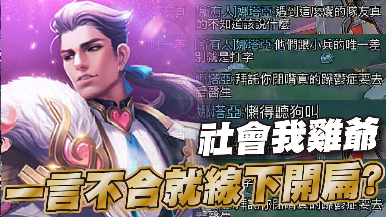 傳說對決 |火爆氣氛局還約現實輸贏?結局比八點檔還蝦!| Sirenia 海牛 |蘇