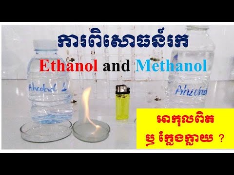 Wideo: Jak Odróżnić Metanol Od Etanolu