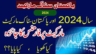 Pakistan Stock Market Performance in 2024 | PSX 2024 Performance Analysis | PSX 2024 Performance