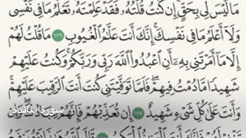 سورة المائدة - Holy Quran - Surah 5 - Page 127