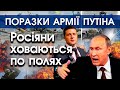 Російсько-українська війна. Путін програє бої. Найважливіші події та новини за 3 березня | PTV.UA