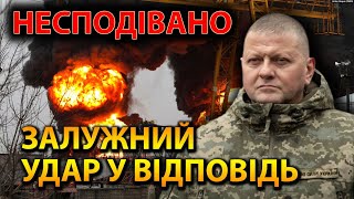 КОНТРНАСТУП! ЗАЛУЖНИЙ УДАР У ВIДПОДВIДЬ