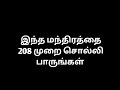   208   kali manthirigam