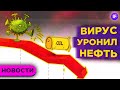 Нефть снова падает. Когда Tesla по $3000 и биткоин по $300 000? / Новости рынков