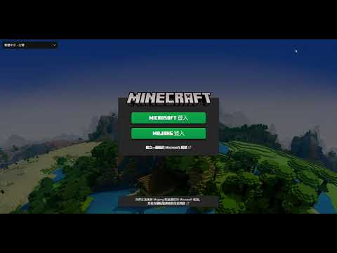 又可登了!2021最新教學 如何免費下載麥塊 我的世界 Minecraft  100%能用