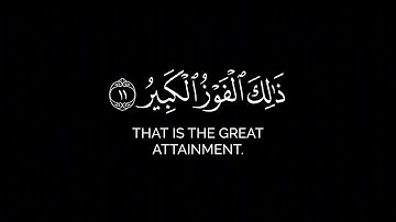 والسماء ذات البروج _ سورة البروج كاملة شاشة سوداء القارئ عبدالرحمن العوسي - كرومات جزء عم