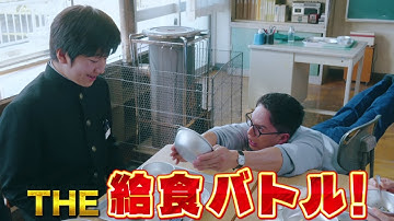 映画『おいしい給食 炎の修学旅行』予告｜2025年10月24日(金)公開