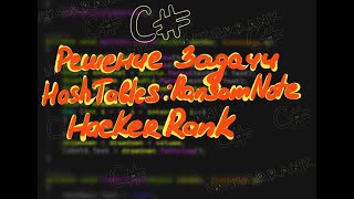 Решение задачи: Hash Tables : Ransom Note - HackerRank C#