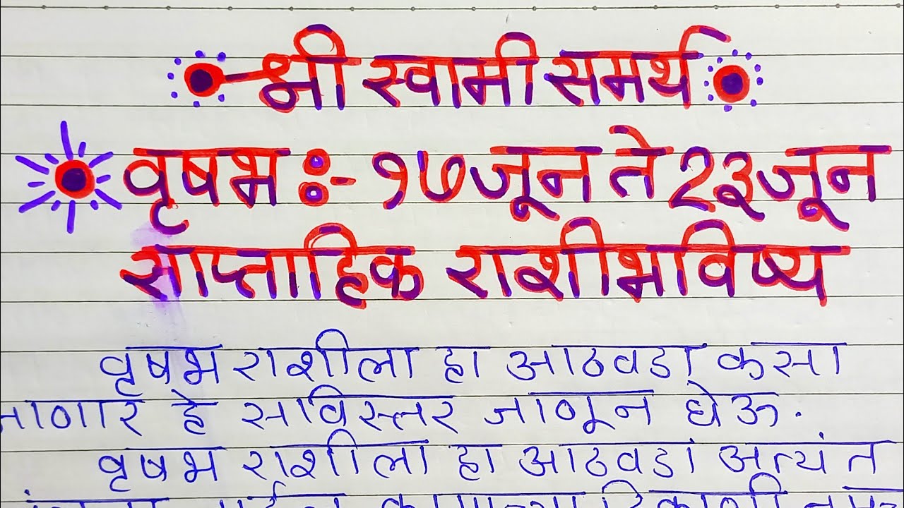 Vrushabh Ras Vrushabh Rashi : वृषभ 17 जून ते 23 जून साप्ताहिक राशिभविष्य || Taurus ...