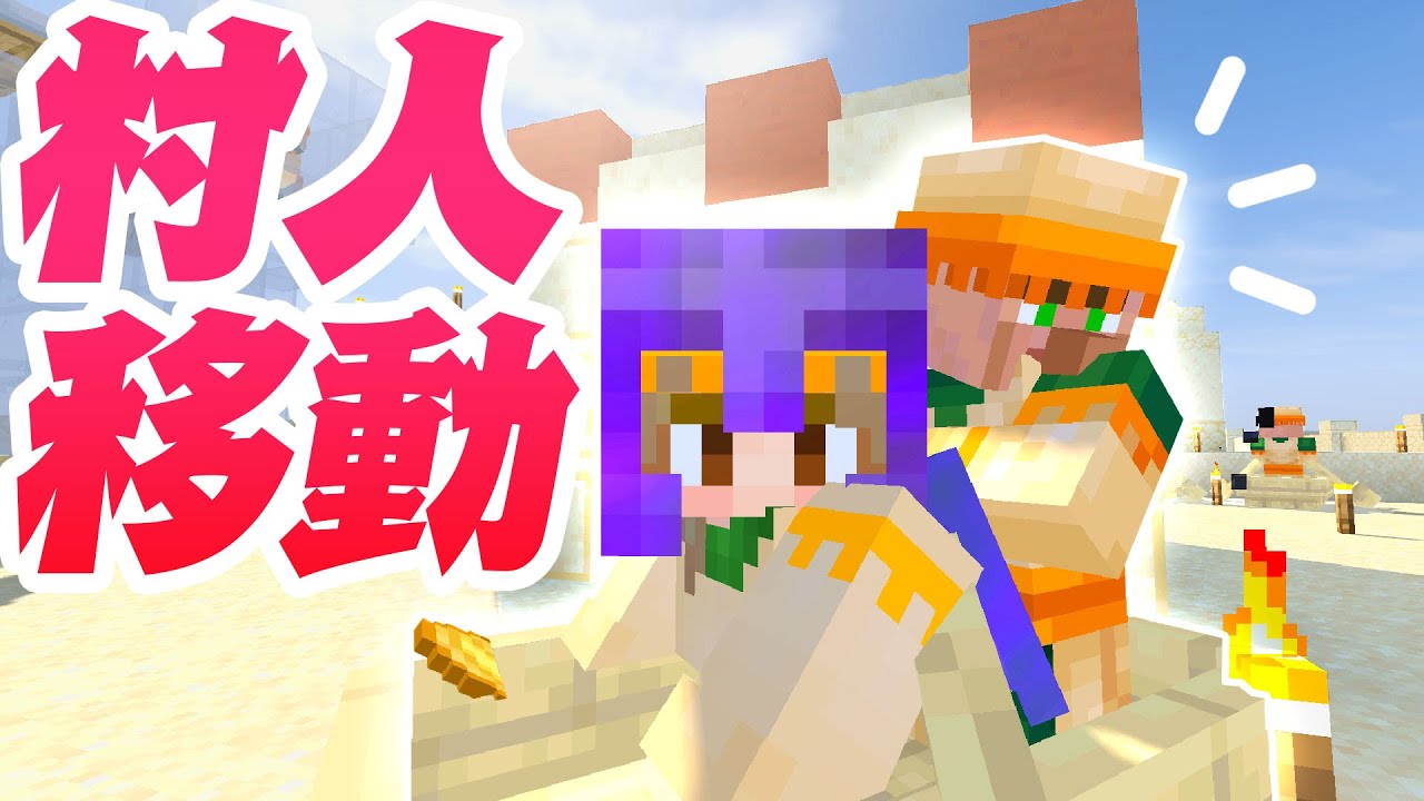 マインクラフト 交易所の村人に職業をつけていく マイクラ実況 362 Youtube