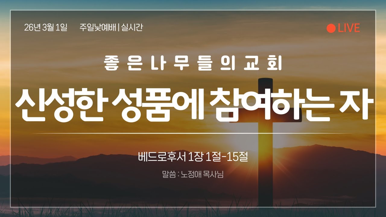 26년 3월 1일 주일낮예배 