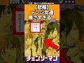 【悲報】デンジ、女運が無さ過ぎる…【チェンソーマン】