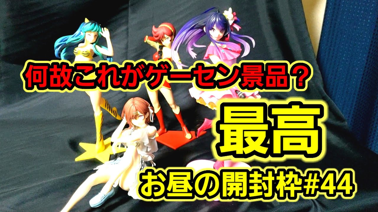 【最安値】プライズフィギュアまとめ売り17点 新作プライズフィギュア買取表更新しました！ 10/7 | 千葉鑑定団