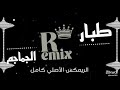 طبار الجماجم طبار الجماجم