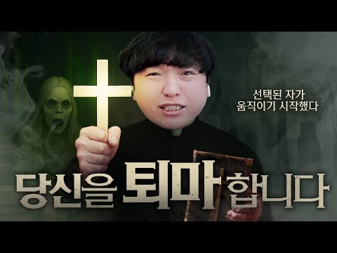 악마의 빙의를 물리치고, 악령을 치료하는 퇴마 시뮬레이터 (The <strong>unholy</strong> Priest)