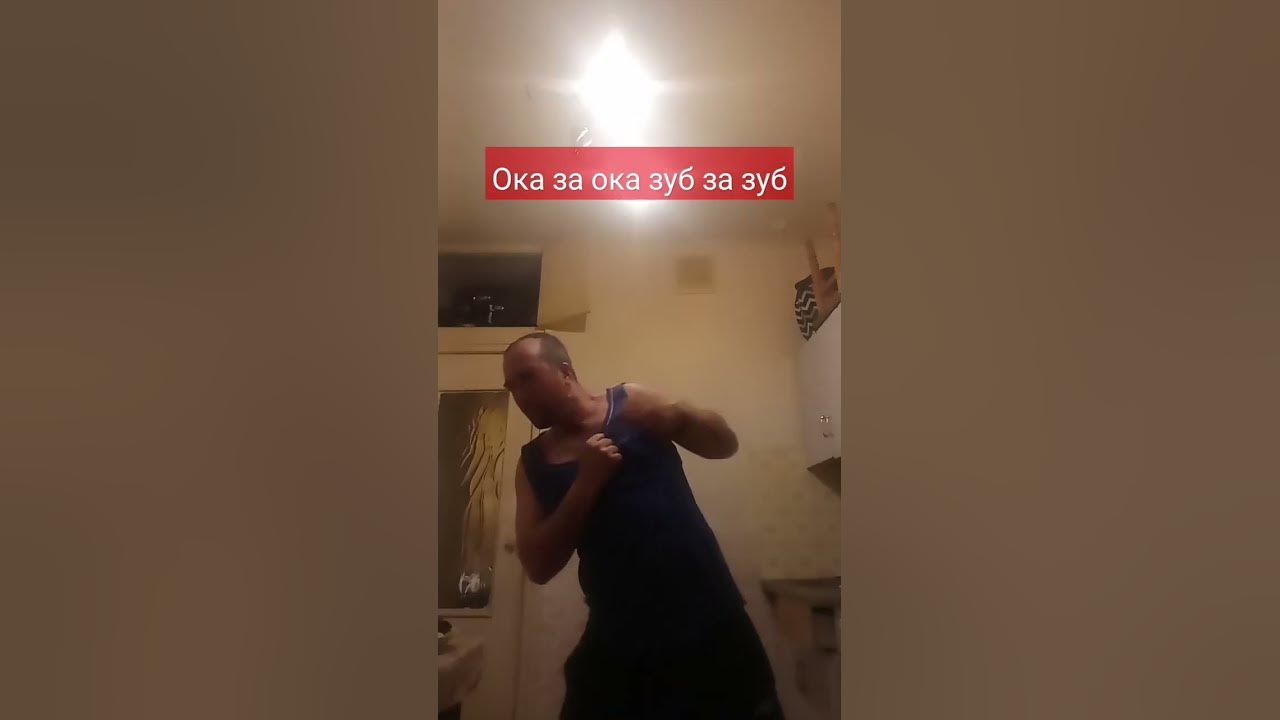 Ока за око зуб за зуб - YouTube