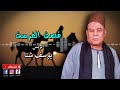 قصة الفرسة الريس يوسف شتا قصة الفرسة الريس يوسف شتا