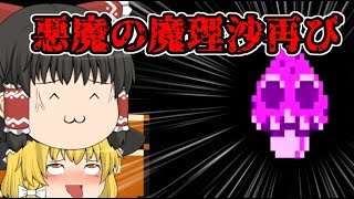 【ゆっくり実況】悪魔の魔理ちゃんリターンズ！【マリオメーカー２】#89