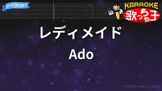 【カラオケ】レディメイド / Ado