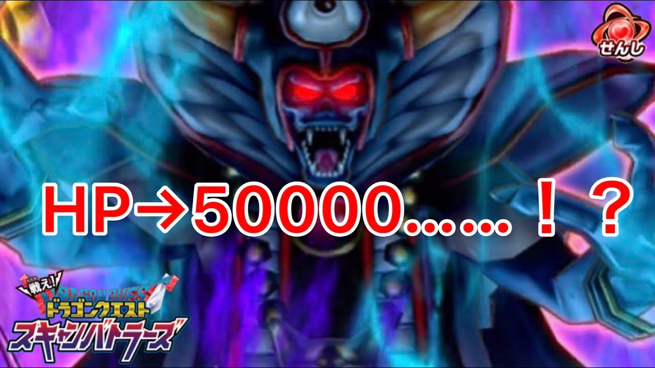 【解説動画】スキャバト関東1位が史上最凶の裏ボス、真・ゾーマの倒し方を徹底解説！！【スキャバト新6弾】