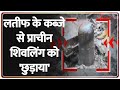 Rajniti: Udaipur में शिवलिंग को लतीफ के कब्जे से मुफ्त कराया। Shivling। Archaeological Dept Zee News