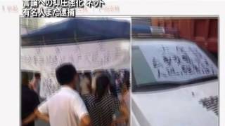 言論への抑圧強化 ネット有名人また逮捕