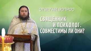 Зачем идти к священнику, если можно сходить к психологу?