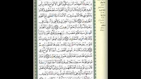 سورة الأعراف (007) الصفحة 169( Al-A'raf - Page 169)