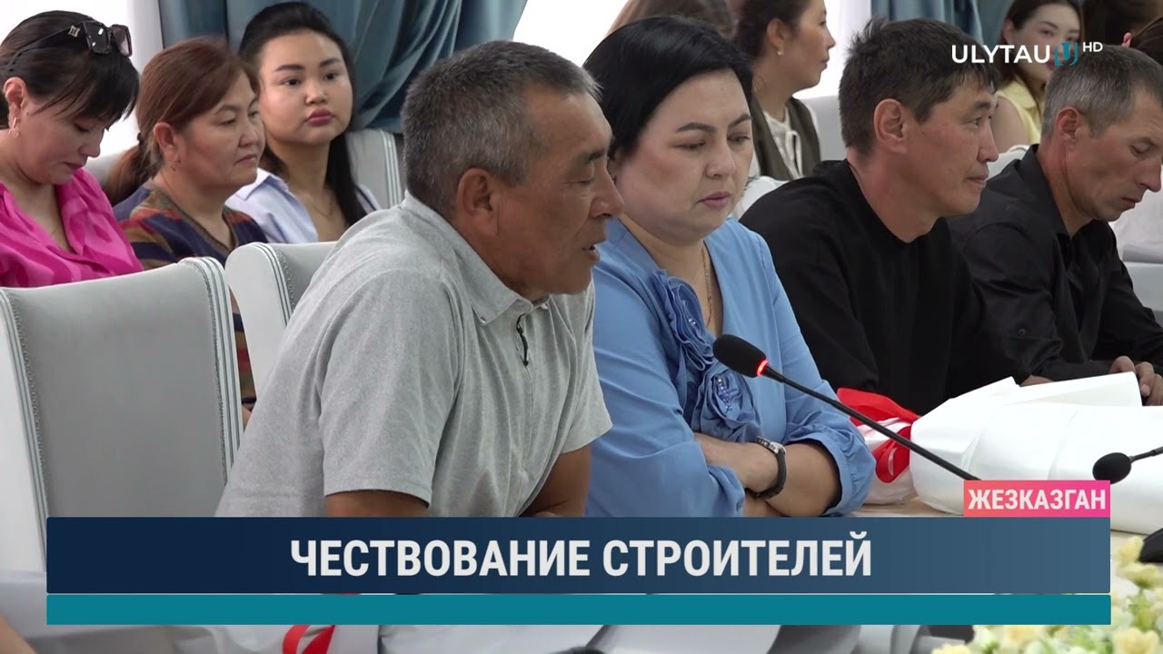 ЧЕСТВОВАНИЕ СТРОИТЕЛЕЙ