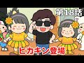 ヒカキンさん登場 緊張でまさかの主役不在 どうなる ひまわり学芸会 嫌いを好きに HIMAWARIガールズ 第18話 ミニアニメ Himawari CH ヒカキンさん登場 緊張でまさかの主役不在 どうなる ひまわり学芸会 嫌いを好きに HIMAWARIガールズ 第18話 ミニアニメ Himawari CH