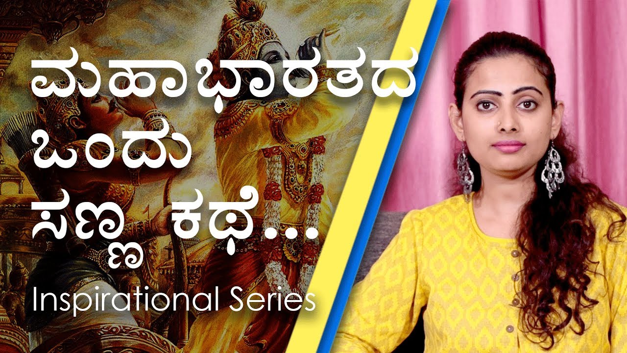 Arjuna And Draupadi The SECRET Mahabharata Stories In Kannada