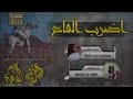 فهد بن فصلا أضرب القاع