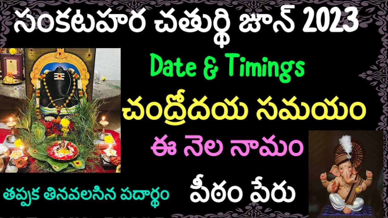 Sankatahara chaturthi june 2023 sankatahara chaturthi june 2023 date