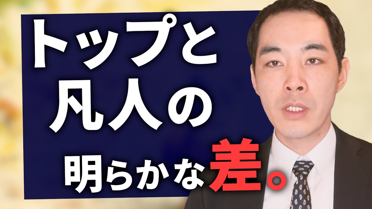 トップセールスと凡人営業マンの差はここ。