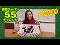 「絵しりとり」に挑戦!17人目は黒木千春!【徳間ジャパン55チャレンジ】