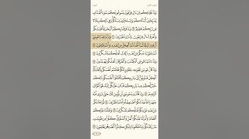 حفظ سورة البقرة آية 50 و 51 و 52