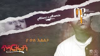 Abeni X Azaria - Sandar Tefatan | ሳንዳር ተፋታን - New Ethiopian Music 2023 (Official Audio with lyrics)