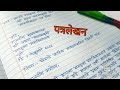       marathi letter       marathi patra lekhan 