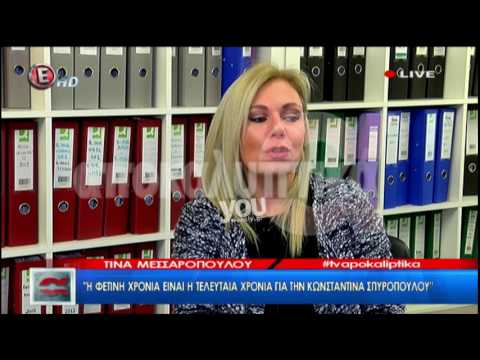 Youweekly.gr: Τίνα Μεσσαροπούλου