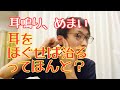 耳鳴り、めまい 原因 治し方 耳をほぐせば治るってホント?宝塚 整体 整骨院