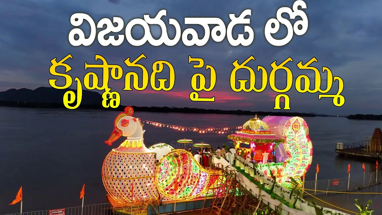 Teppotsavam 2025 on Krishna River | Dasara Navaratri Celebration | Vijayawada Kanaka Durgamma Temple