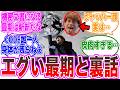 【ゼッツ38話】スリーさんエグい最期を迎える、OPのヒャッハー顔あれ実は…【仮面ライダーゼッツ・反応集】