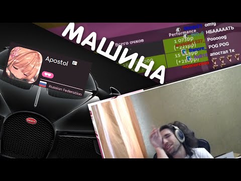 Видео: вы вообще видели че апостол сделал? (osu! твитч хайлайты)