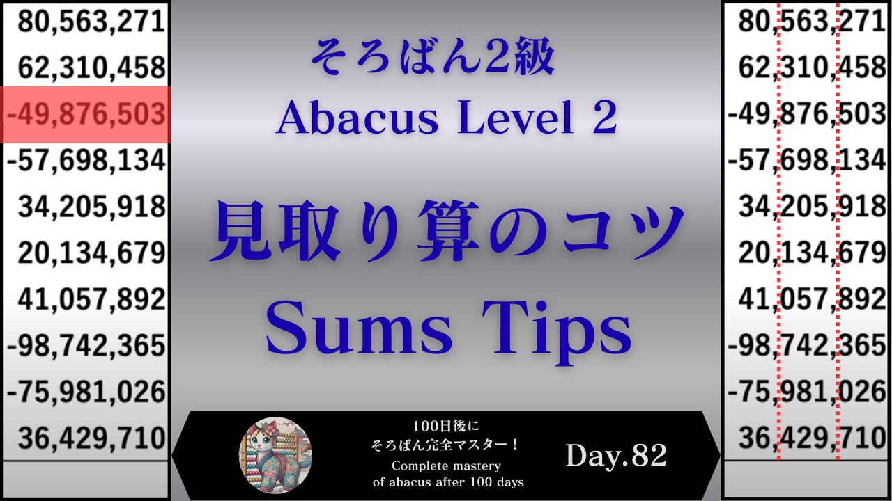 そろばん2級】見取り算のコツ -Abacus Grade 2 : Sums Tips- - YouTube