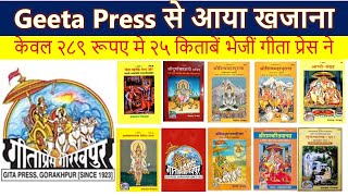 Geeta press Gorakhpur books unboxing and review | दुर्गा सप्तशती, अमोघ शिवकवच@SANATANPREMPOOJA