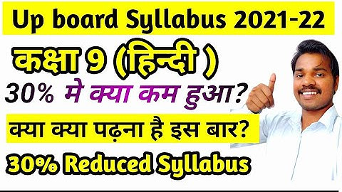 Class 9 Hindi 30% Reduced new Syllabus 2021-22 up board | हिन्दी 30 percent syllabus हुआ कम 🔥🔥