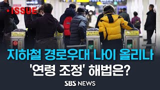 &quot;서울 노인이 생각하는 노인은 72.6세부터&…