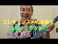 エレキインストの名曲を演奏してみました