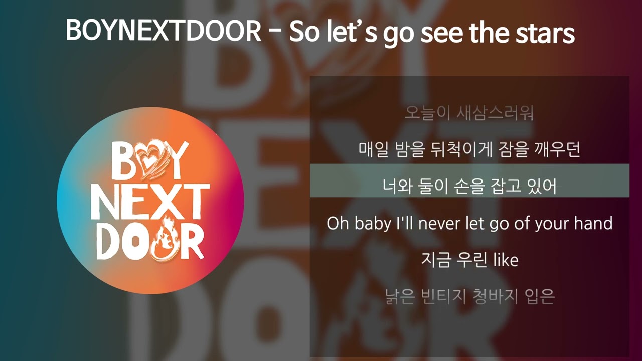 BOYNEXTDOOR - So let's go see the stars [가사/Lyrics]